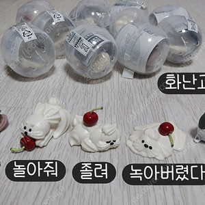 휘핑 멍멍이(강아지) 화난 고양이 가챠