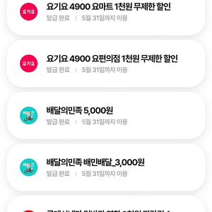 배달의민족 5천원 쿠폰팝니다