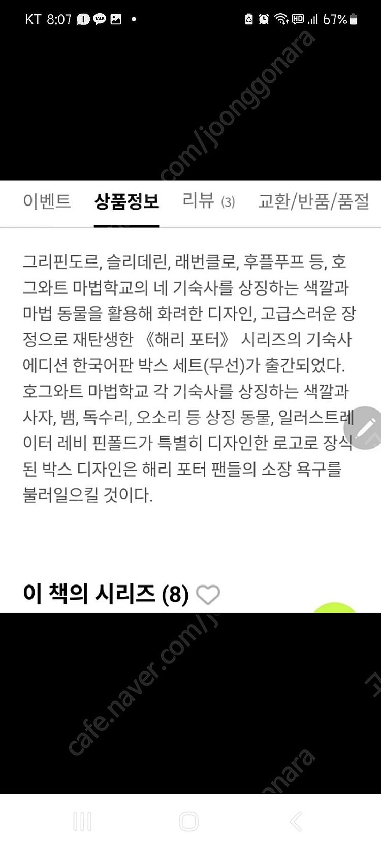 해리포터 그리핀도르 기숙사 에디션 1~7세트--8