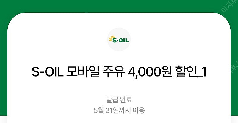 에스오일 S-OIL 모바일주유권 4천원권 2장일괄 ->...--0