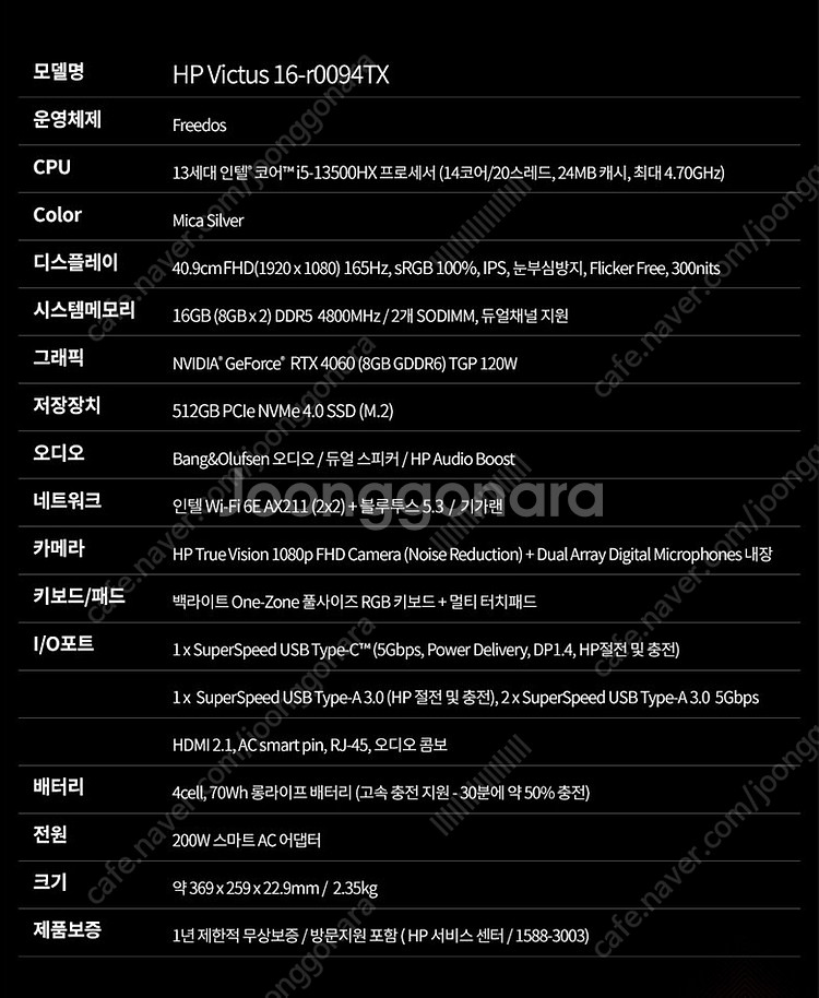 미개봉 새제품 HP 빅터스 16-r0094TX RTX ...--3