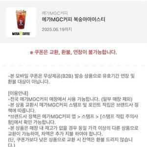 메가커피 복숭아 아이스티