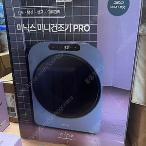 미닉스 미니건조기 새상품