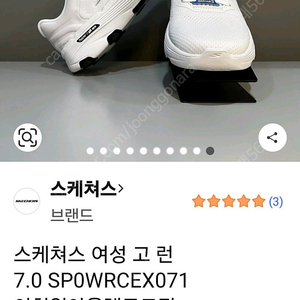 스케쳐스 고런 7.0