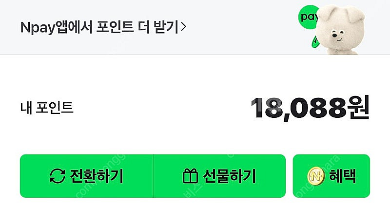 네이버페이 포인트 18000원 팝니다--0