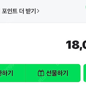 네이버페이 포인트 18000원 팝니다