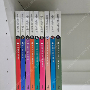 용선생 시끌벅적 한국사 9권
