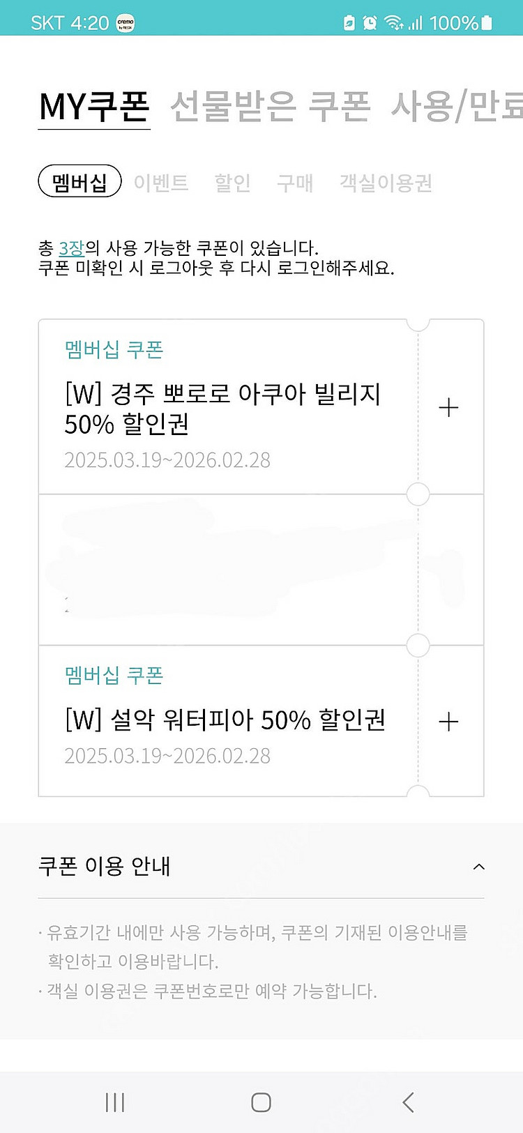 한화리조트 할인쿠폰 교환원해요.--0