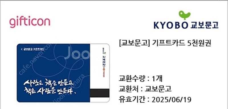 교보문고 기프트카드 5천원권 2장--0