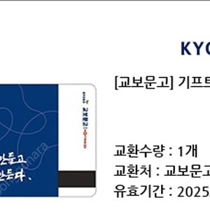 교보문고 기프트카드 5천원권 2장