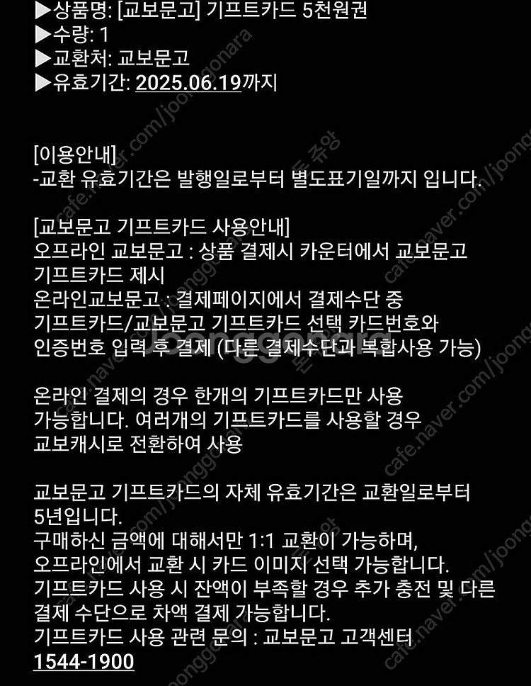 교보문고 기프트카드 5천원권 2장--1