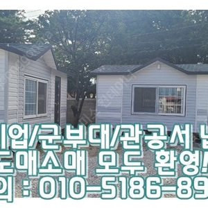 3x8이동식주택+화장실+싱크대+온열판넬 ㅣ 부산 출고 (신품/중고/임대 전국배송/제작가능)