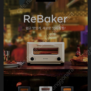 발뮤다 리베이커(토스터기) 미개봉
