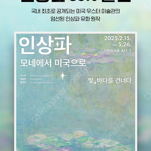 전시 인상파, 모네에서 미국으로: 빛, 바다를 건너다 티켓