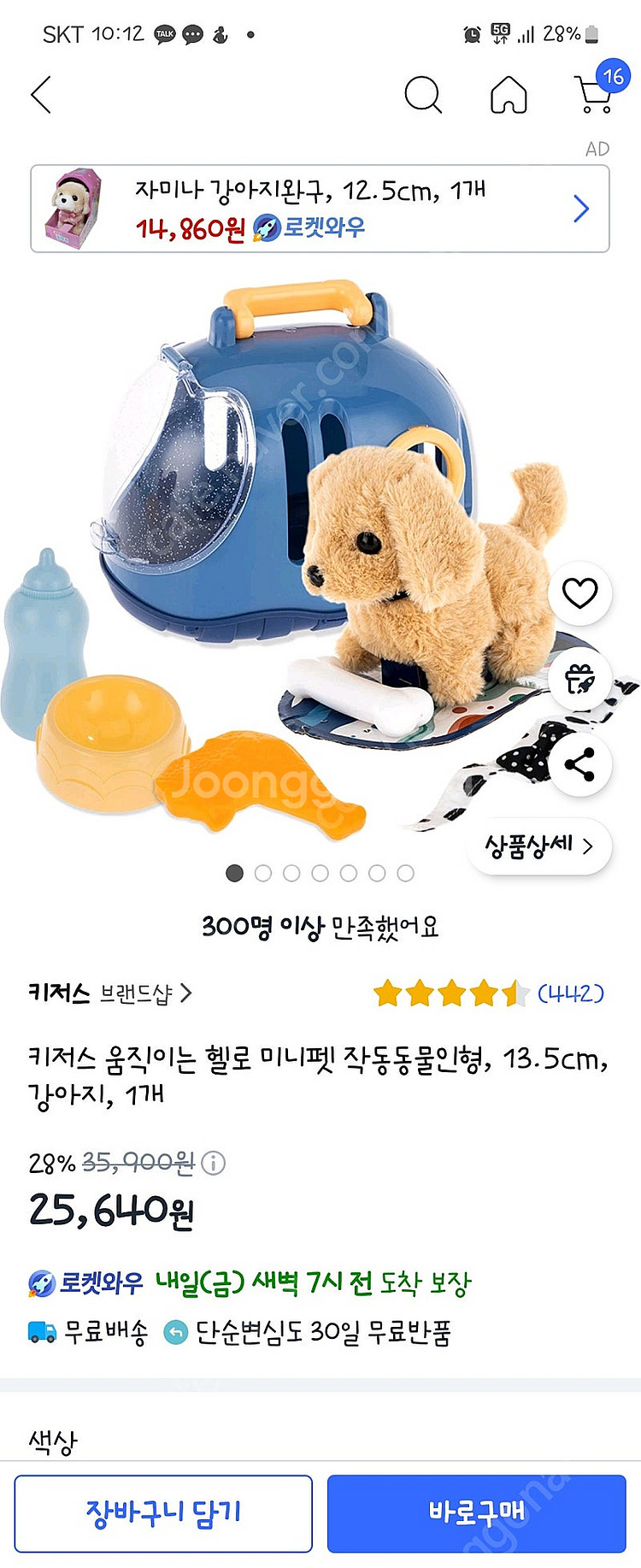움직이는 헬로 미니펫 강아지 작동 장난감--2