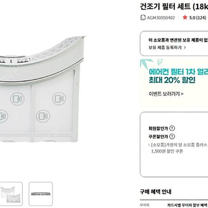 건조기 필터 세트 18kg 이상 새상품