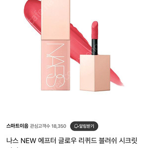 (새상품)나스 에프터 글로우 리퀴드