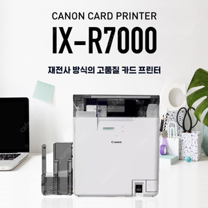 캐논 정품 카드 프린터 ix-r7000 팝니다