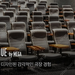 메가박스 더부티크관 컴포트관 1인 4000원 할인 예매