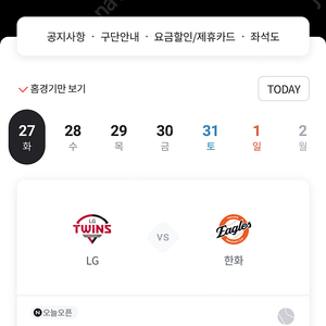27일(화)한화 엘지 외야4장 -> 28일(수)2장 교환