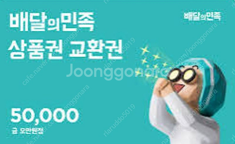 배달의민족 상품권 2만원권 삽니다--0
