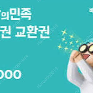 배달의민족 상품권 2만원권 삽니다