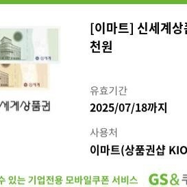 이마트상품권5천