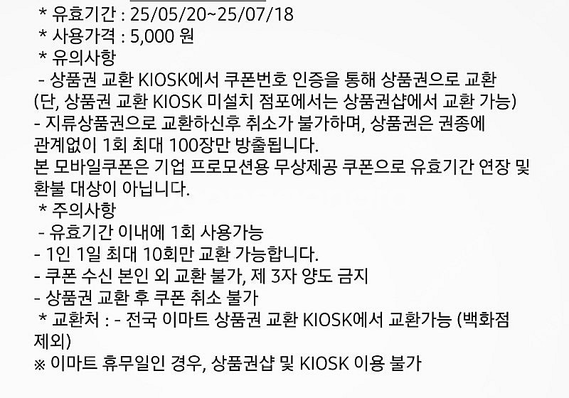 이마트상품권5천--1