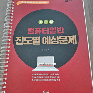 공단기 계리직 컴퓨터일반 문제집 & 북적북적 예금일반