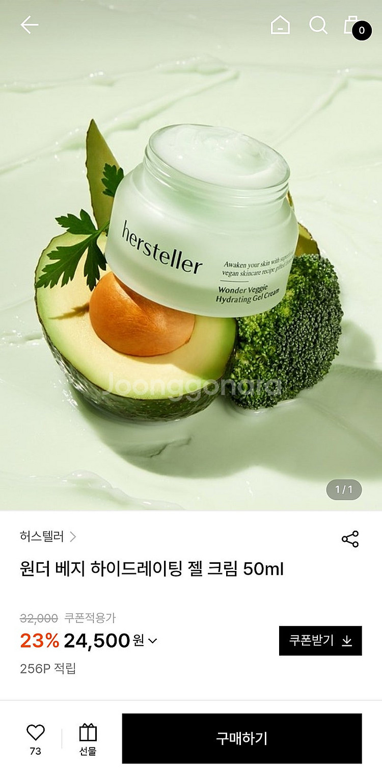 (새상품) 허스텔러 원더베지 젤크림 50ml--1