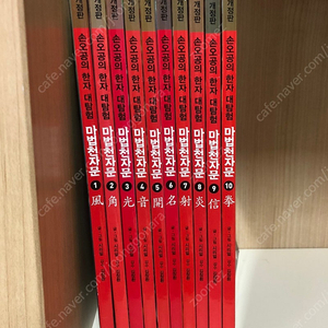 마법천자문 개정판 1~10