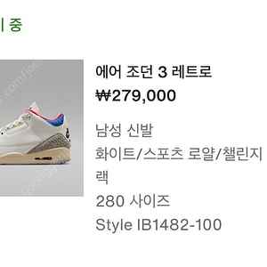 [280] 나이키 조던3 서울 2.0 280 사이즈