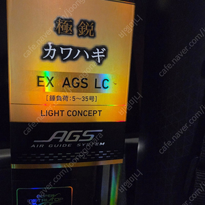 다이와 극예 가와하기ex ags lc 낚시대