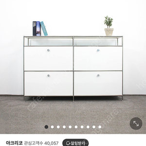 아크리코 모듈가구 모듈수납장 usm