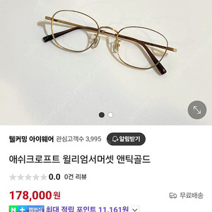 애쉬크로프트 윌리엄소머셋 철테 안경 팝니다