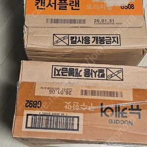 (새상품)뉴케어 캔서플랜,구수한맛,마이밀 뉴프로틴