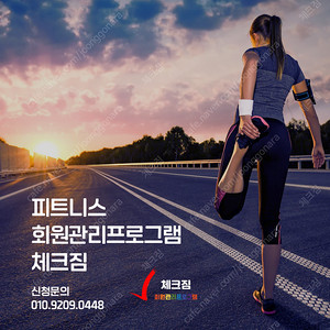 피트니스 회원관리프로그램은 역쉬 체크짐 2년 이용권