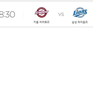 5월 21일 고척스카이돔 키움 vs 삼성 경기 1루 4층 원가양도 2연석