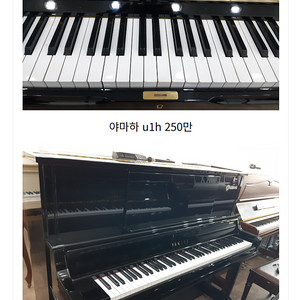 폐업 매장정리) 야마하피아노 최대한 저렴한 가격에 판매합니다.