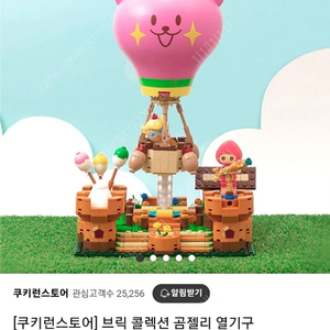 쿠키런 브릭 곰젤리 열기구