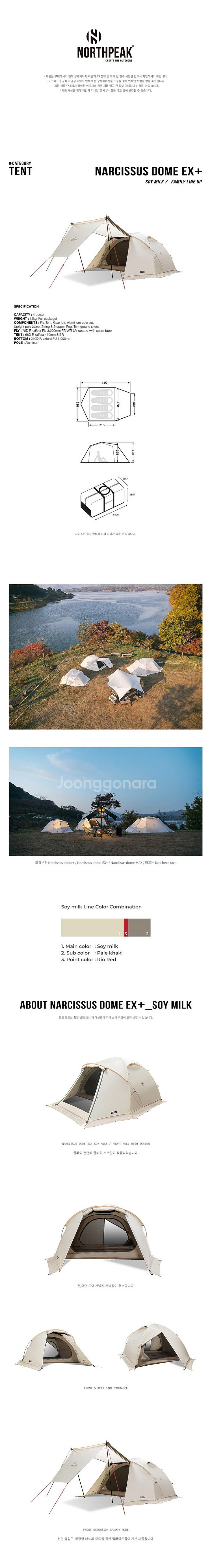 미개봉상품 노스피크 나르시스돔 + 소이밀크 판매합니다--0