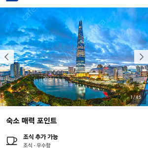 5/25(일) 시그니엘 서울 호텔 프리미어 더블 룸 시티뷰 1박 판매합니다