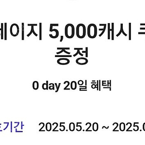 카카오페이지 5000원 캐시 판매