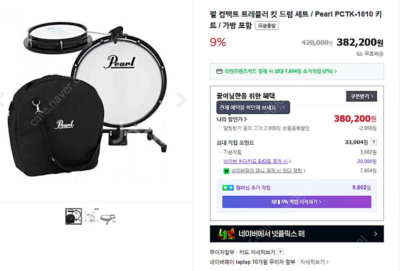 pearl 펄 컴팩트 트레블러 드럼세트 팝니다.--1