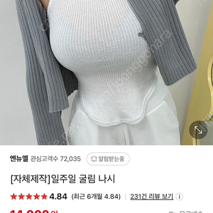 엔뉴엘 자체제작 나시+가디건 세트 새상품 이미지