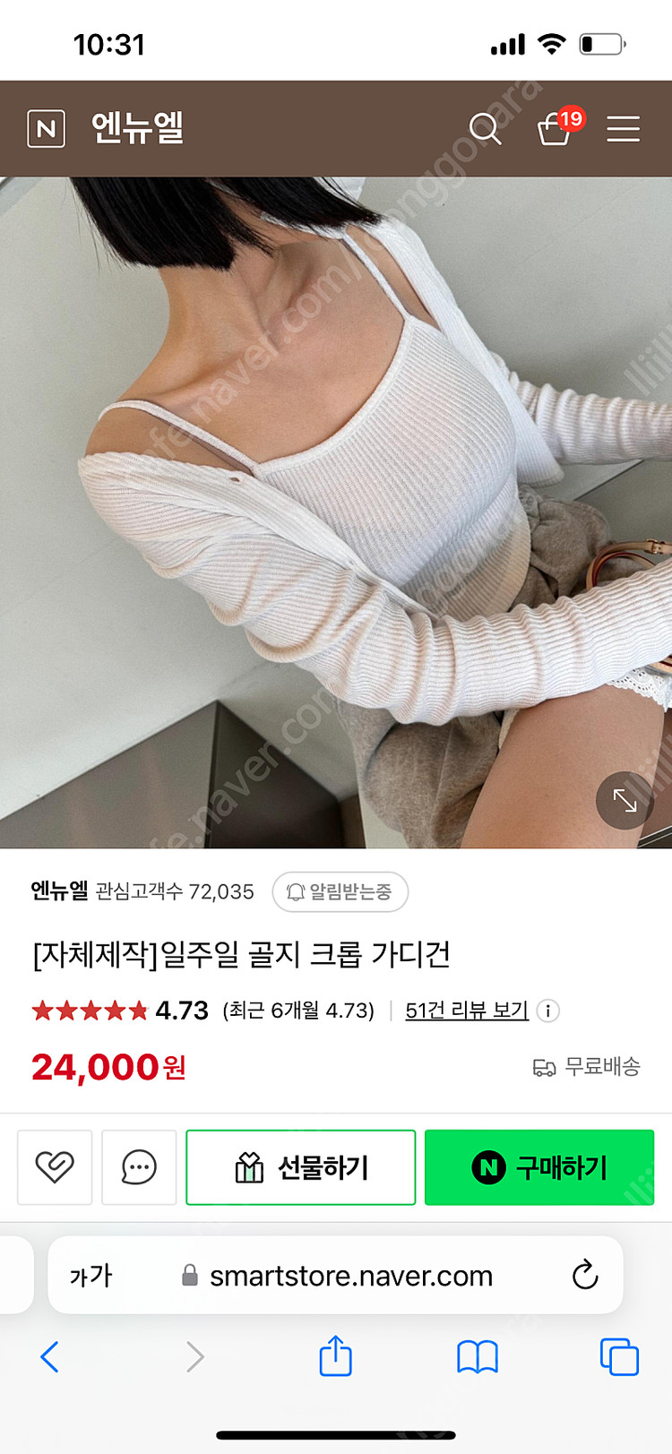 엔뉴엘 자체제작 나시+가디건 세트 새상품 이미지