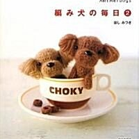 코바늘로 만드는 강아지인형 뜨개책 Ami Ami Dogs