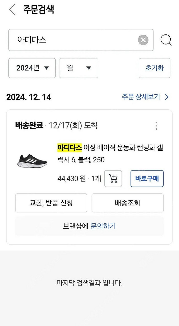 아디다스 갤럭시6 런닝화 250 팝니다--3