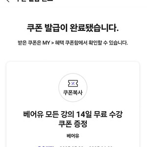 베어유 14일 무료 수강권 판매