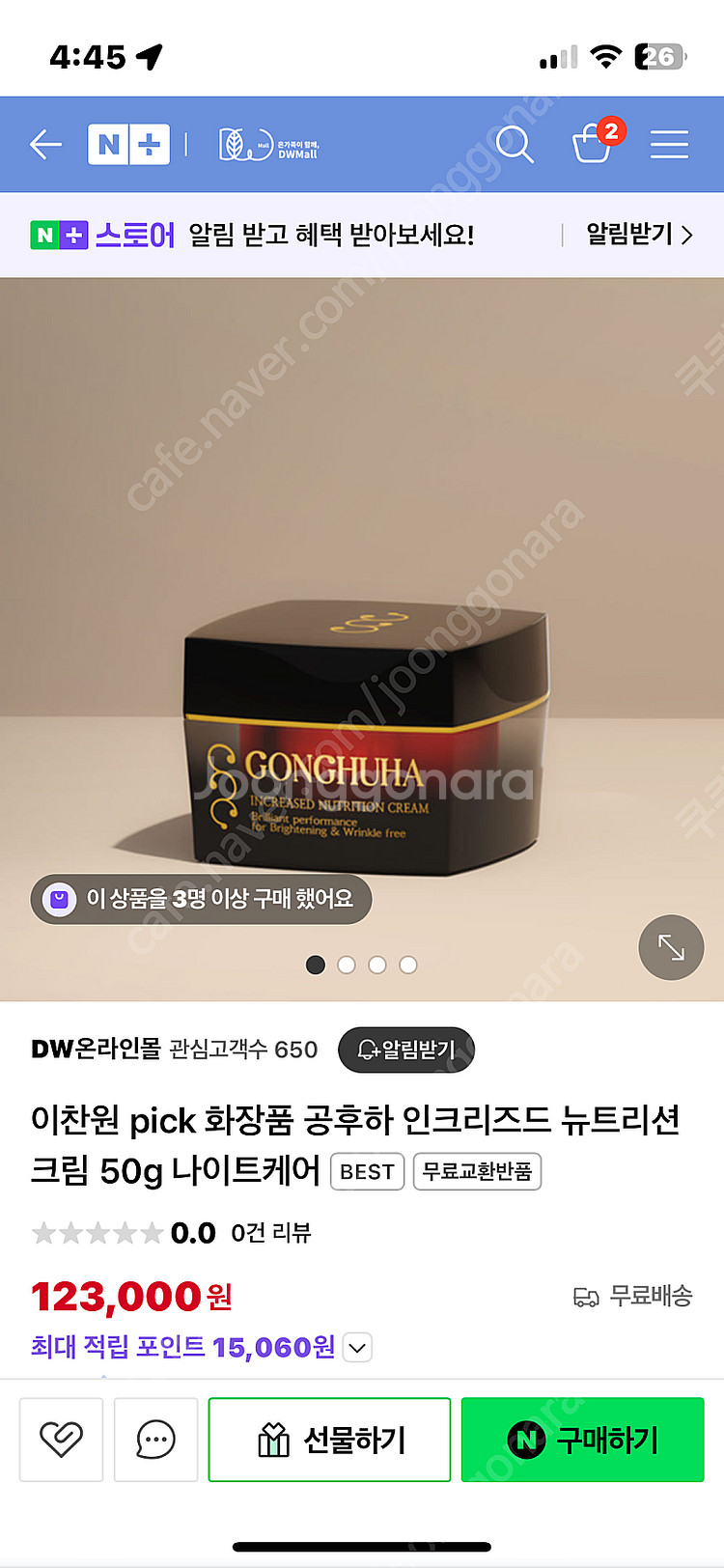 공후하 크림 이찬원화장품--2